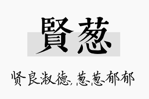 贤葱名字的寓意及含义