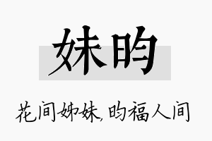 妹昀名字的寓意及含义