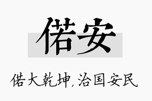 偌安名字的寓意及含义