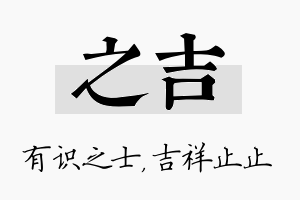 之吉名字的寓意及含义