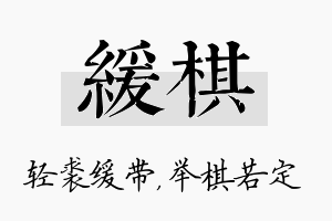 缓棋名字的寓意及含义