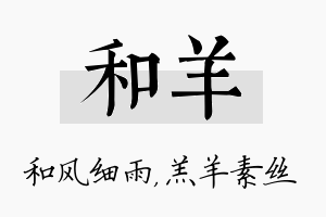 和羊名字的寓意及含义