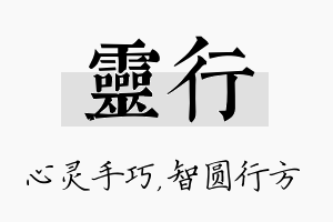 灵行名字的寓意及含义