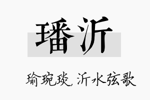 璠沂名字的寓意及含义