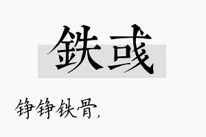 铁彧名字的寓意及含义