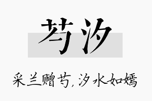 芍汐名字的寓意及含义