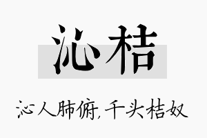 沁桔名字的寓意及含义