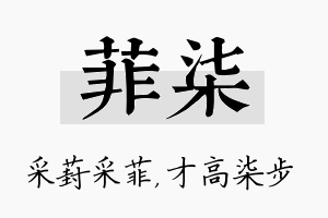 菲柒名字的寓意及含义