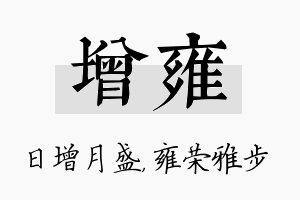 增雍名字的寓意及含义