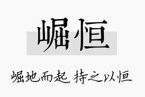 崛恒名字的寓意及含义