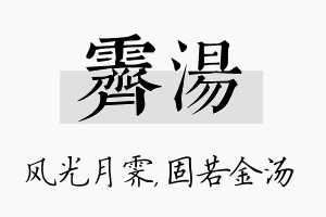 霁汤名字的寓意及含义