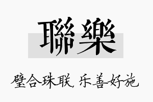 联乐名字的寓意及含义