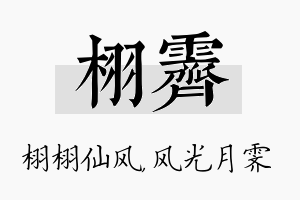 栩霁名字的寓意及含义