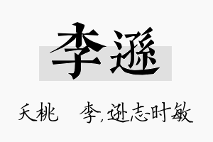 李逊名字的寓意及含义