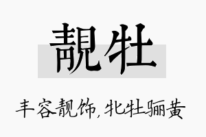 靓牡名字的寓意及含义