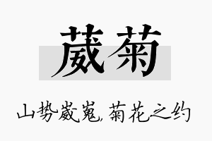 葳菊名字的寓意及含义