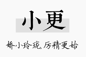 小更名字的寓意及含义