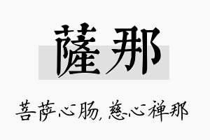 萨那名字的寓意及含义