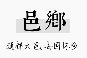 邑乡名字的寓意及含义