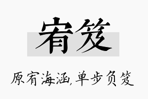 宥笈名字的寓意及含义