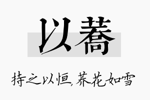 以荞名字的寓意及含义