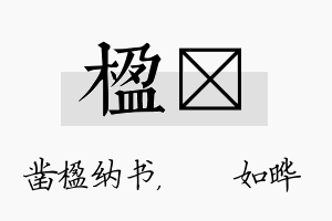 楹珺名字的寓意及含义