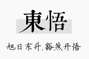 东悟名字的寓意及含义