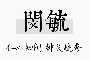 闵毓名字的寓意及含义