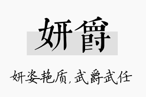 妍爵名字的寓意及含义