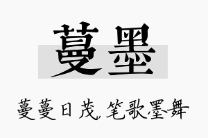 蔓墨名字的寓意及含义