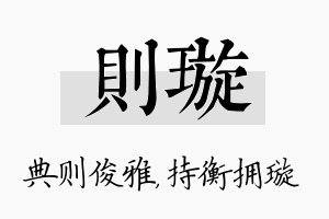 则璇名字的寓意及含义