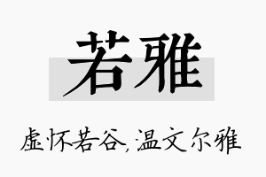 若雅名字的寓意及含义