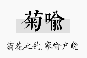 菊喻名字的寓意及含义