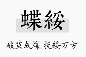 蝶绥名字的寓意及含义