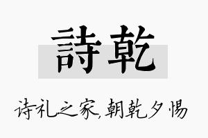 诗乾名字的寓意及含义