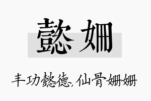 懿姗名字的寓意及含义