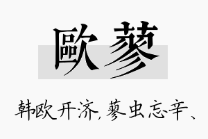 欧蓼名字的寓意及含义