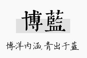 博蓝名字的寓意及含义