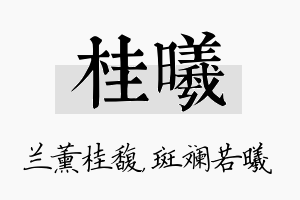 桂曦名字的寓意及含义