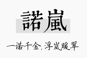 诺岚名字的寓意及含义