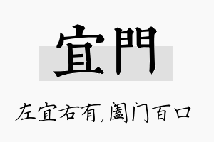 宜门名字的寓意及含义