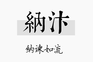 纳汴名字的寓意及含义