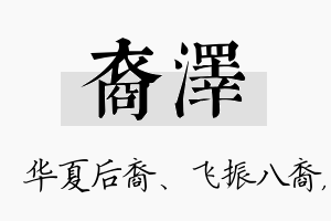 裔泽名字的寓意及含义