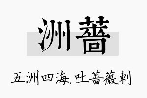 洲蔷名字的寓意及含义