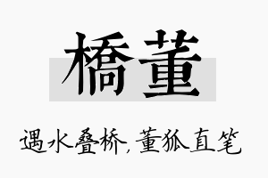 桥董名字的寓意及含义