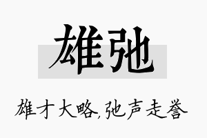 雄弛名字的寓意及含义