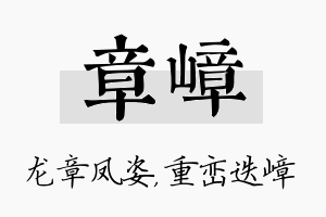 章嶂名字的寓意及含义