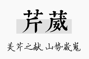 芹葳名字的寓意及含义