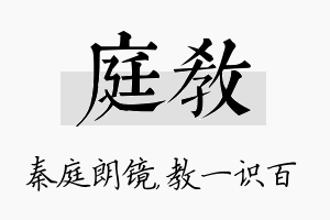 庭教名字的寓意及含义