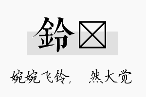 铃燊名字的寓意及含义